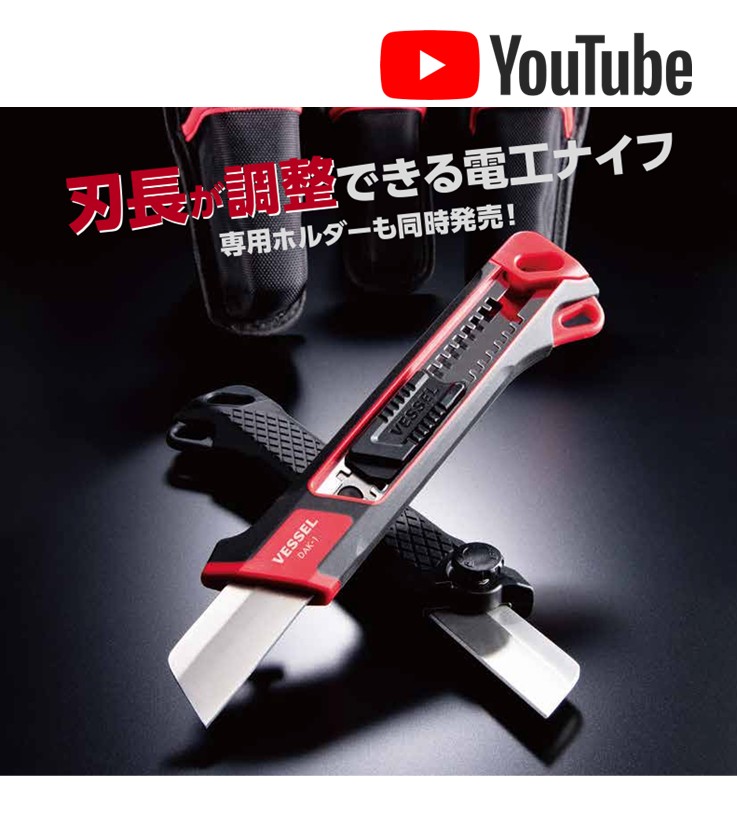 ★体験コーナー★刃長を電線にアジャストさせて、作業を安全快適に!電工アジャストナイフ